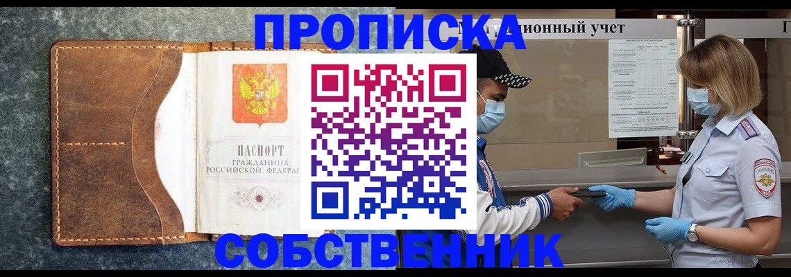 купить прописку в Саянске
