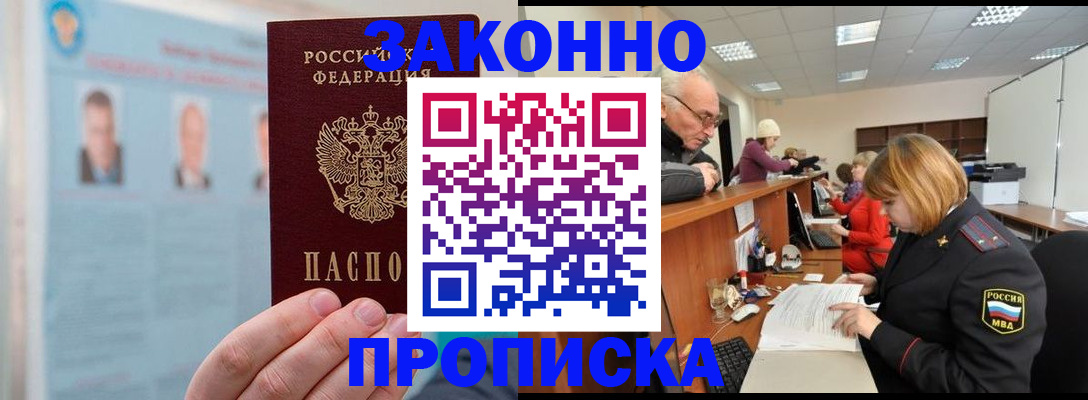 временная регистрация для всех в Саянске