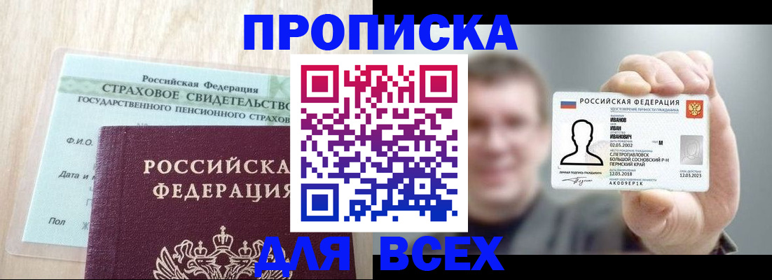 прописка регистрация в Саянске