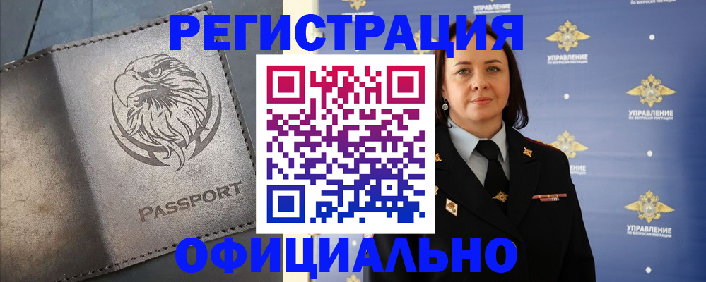 временная регистрация 2025 в Саянске