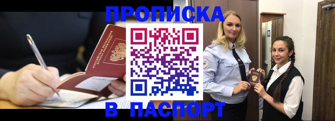 временная регистрация в Саянске
