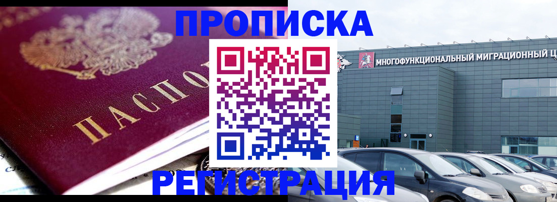 прописка иностранных граждан в Саянске