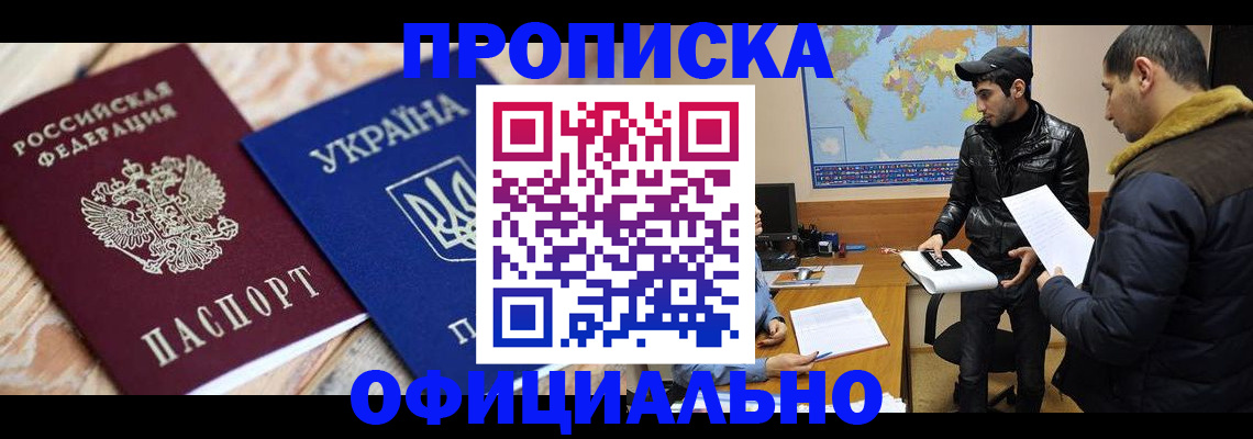 временная регистрация законно в Саянске